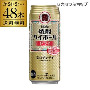 焼酎ハイボール 宝 ドライ タカラ ドライ 500ml 缶 送料無料 48本 酎ハイ 48缶 TaK...