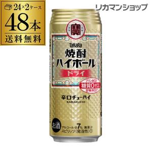 焼酎ハイボール 宝 ドライ タカラ ドライ 500ml 缶 送料無料 48本 酎ハイ 48缶 TaKaRa チューハイ 糖質ゼロ 長S