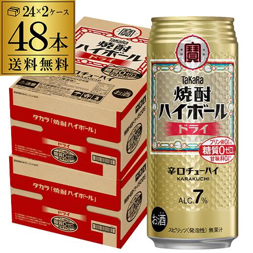 酒税改正値上げ前 焼酎ハイボール 宝 ドライ タカラ ドライ 500ml 缶 送料無料 48本 酎ハ...