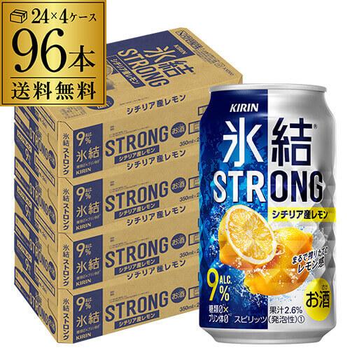 氷結 強レモン キリン 氷結 ストロング シチリア産レモン 350ml 96本/4ケース 送料無料 ...