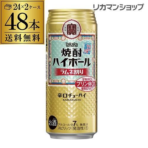 焼酎ハイボール 宝 らむね タカラ ラムネ割り 500ml 缶 24本 送料無料 酎ハイ 2ケース(...