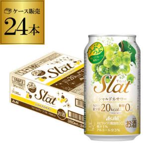 アサヒ ビール すらっと Slat チューハイ 酎ハイ 缶チューハイ シャルドネ 350ml 缶 1ケース 24缶 長S｜likaman2