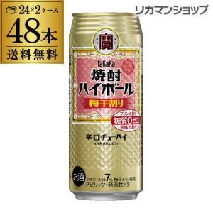 焼酎ハイボール タカラ 梅干割り 500ml 缶 48本 送料無料 2ケース(48缶) TaKaRa...