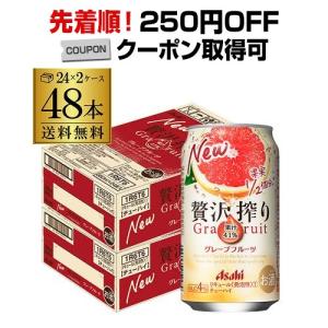 アサヒ 贅沢搾り グレープフルーツ 350ml缶 48本 2ケース(48缶) 送料無料 チューハイ 酎ハイ 長S｜likaman2