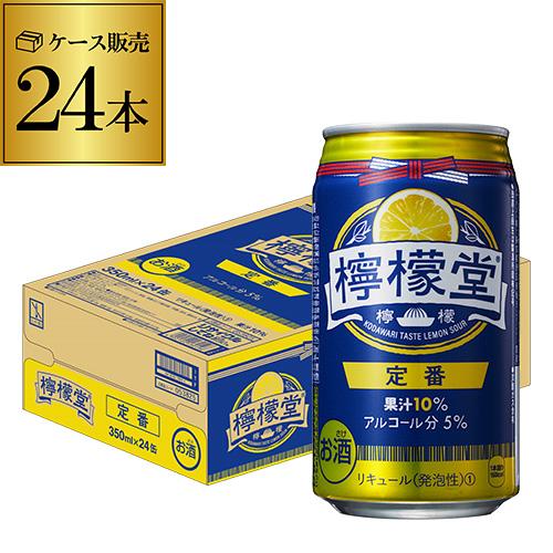 こだわりレモン専門店 檸檬堂 定番レモン 350ml缶×24本 1ケース 1本当たり121円(税別)...
