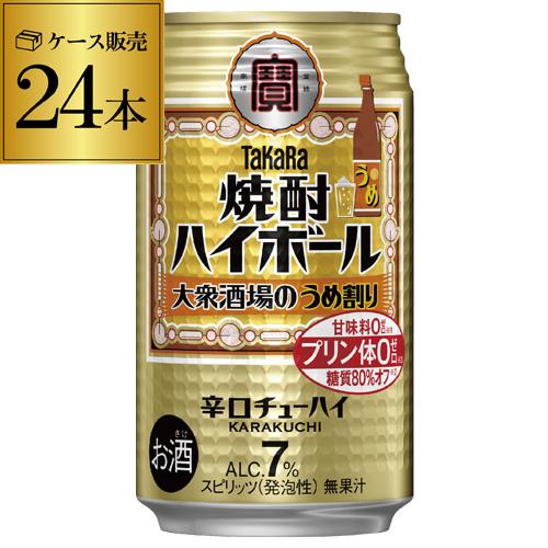 送料無料 タカラ 焼酎ハイボール 大衆酒場のうめ割り 350ml缶×1ケース(24本) チューハイ ...