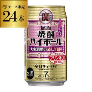 タカラ 焼酎ハイボール 赤しそ割り 350ml缶×1ケース (24本) TaKaRa チューハイ YF 赤しそ