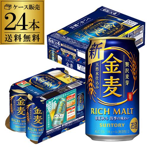 サントリー 金麦 350ml缶×24本 送料無料  1ケース  ビール 国産 長S