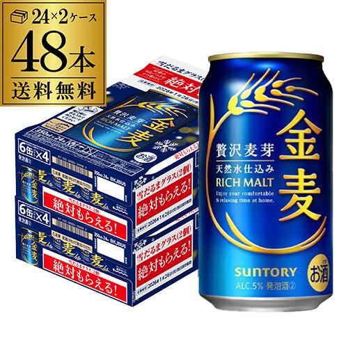 サントリー 金麦 絶対もらえる！雪だるまグラスキャンペーン 350ml×48本(24本×2ケース) ...