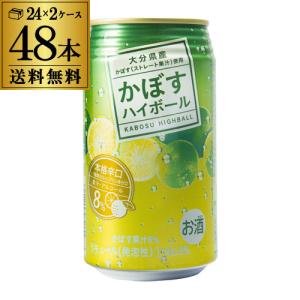 JAフーズ おおいた かぼすハイボール 340ml×48本 (24本×2ケース) 送料無料 かぼす 大分県産 辛口 ハイボール 果汁 長S