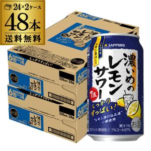 サッポロ 濃いめのレモンサワー 350ml 48本 缶 送料無料 Sapporo チューハイ サワー レモンチューハイ 長S｜likaman2