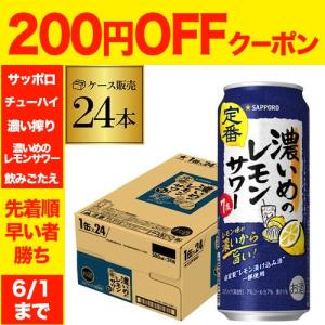 サッポロ 濃いめのレモンサワー 500ml缶×2...の商品画像