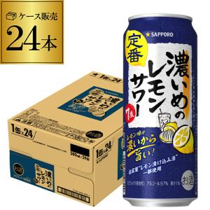 サッポロ 濃いめのレモンサワー 500ml缶×...の詳細画像1