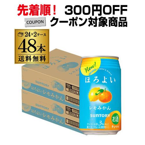 チューハイ サワー 送料無料 サントリー ほろよい レモみかん 350ml缶 48本 (24本×2ケ...