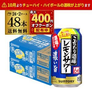 SUNTORY（サントリー） こだわり酒場のレモンサワー〈濃い旨〉350缶