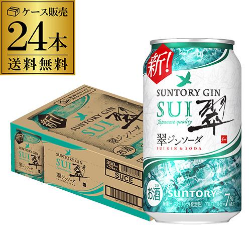 チューハイ サワー サントリー 翠 スイ ジンソーダ缶 350ml 24本/1ケース ジン プリン体...