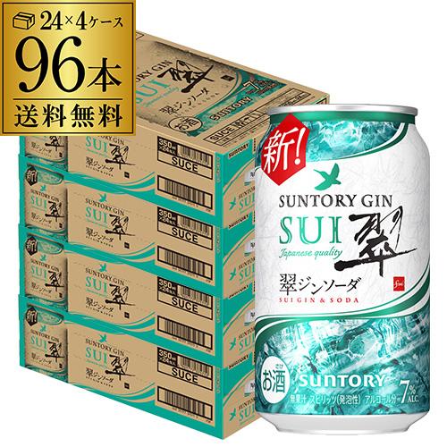 チューハイ サワー 送料無料 サントリー 翠 スイ ジンソーダ缶 350ml 96本/4ケース 甘く...