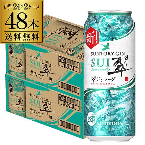 送料無料 チューハイ サワー サントリー 翠 スイ ジンソーダ缶 500ml×48本 (24本×2ケ...