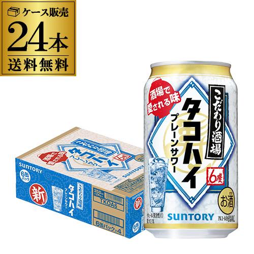 送料無料 チューハイ サワー サントリー こだわり酒場の タコハイ 350ml缶×24本 1本当たり...