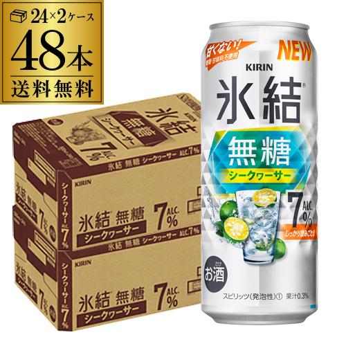 送料無料 チューハイ サワー キリン 氷結 無糖 シークワーサー 7% 500ml缶×48本 1本当...