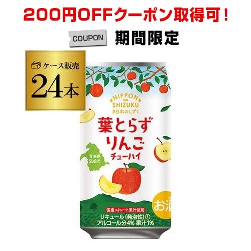 クーポン使用で2,680円  チューハイ サワー 国産ストレート果汁 日本のしずく ゴールド農園 り...