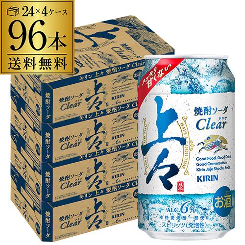 送料無料 チューハイ サワー キリン 上々 焼酎ソーダ 350ml×96本 1本あたり142円(税別...