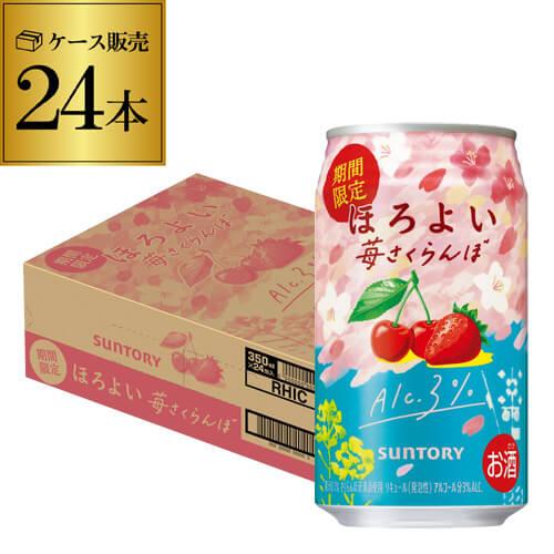 チューハイ サワー サントリー ほろよい 苺 さくらんぼ 期間限定 350ml×24本 1本当たり1...