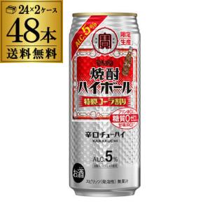 送料無料 チューハイ サワー 宝 タカラ 焼酎ハイボール 特製コーラ割り 500ml缶×48本 1本...