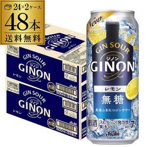 送料無料 チューハイ サワー アサヒ GINON ジノン 無糖 レモン 500ml缶×48本 1本当たり152円(税別) レモンサワー 長S｜likaman2