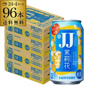 SUNTORY あすつく 送料無料 サントリー JJ ジャスミン焼酎の