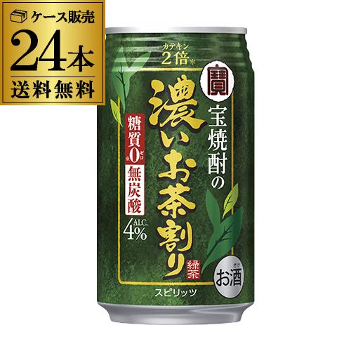 送料無料 宝 タカラ 焼酎の濃いお茶割り カテキン2倍 355ml缶×24本 1本当たり127円(税...