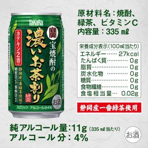 送料無料 宝 タカラ 焼酎の濃いお茶割り カテ...の詳細画像1
