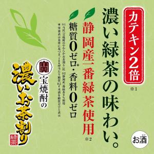 送料無料 宝 タカラ 焼酎の濃いお茶割り カテ...の詳細画像2
