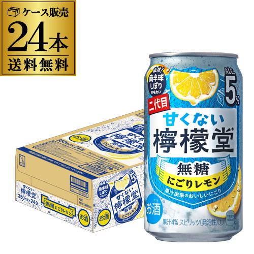 送料無料 コカコーラ 甘くない檸檬堂 無糖にごりレモン 350ml×24本 1ケース チューハイ サ...