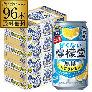 送料無料 コカコーラ 甘くない檸檬堂 無糖にごりレモン 350ml×96本 4ケース レモンサワー チューハイ サワー Coca-Cola AIB