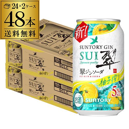 送料無料 チューハイ サワー サントリー 翠 スイ ジンソーダ 柚子搾り 350ml缶×48本 ソー...