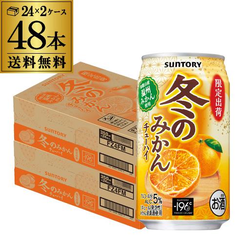 送料無料 チューハイ サワー サントリー -196℃ 冬のみかんチューハイ 期間限定 350ml×4...