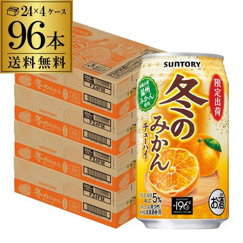 送料無料 チューハイ サワー サントリー -196℃ 冬のみかんチューハイ 期間限定 350ml×9...