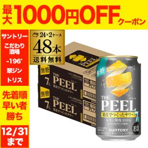 送料無料 サントリー THE PEEL ザ ピール レモン７％ 350ml×48本 2ケース チューハイ サワー レモン レモンピール AIB