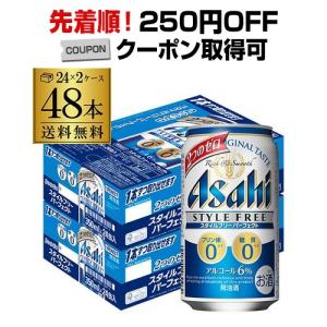 送料無料 アサヒ スタイルフリー パーフェクト 350ml×48本発泡酒 ビールテイスト 350缶 ...