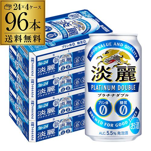 キリン 淡麗 プラチナダブル 350ml 96本/4ケース 送料無料 発泡酒 国産 日本 YF 2個...