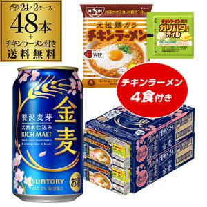 SUNTORY（サントリー） 金麦 350ml 24本 送料無料 新ジャンル 第三の