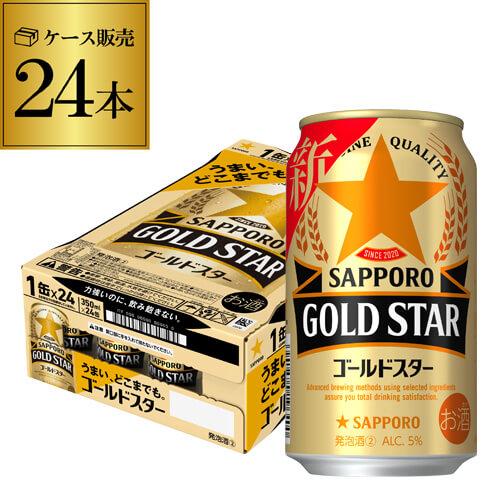 ビールテイスト サッポロ ゴールドスター GOLD STAR 350ml×24缶 送料無料 1ケース...