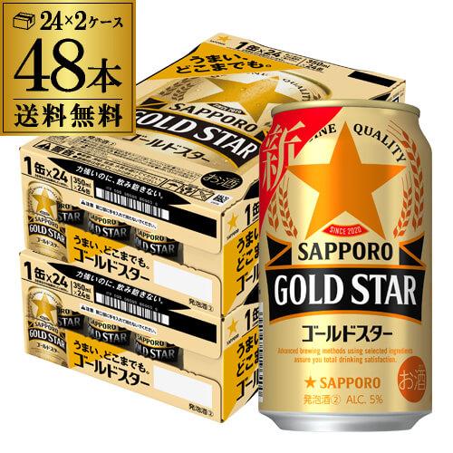 ビールテイスト サッポロ ゴールドスター GOLD STAR 350ml×48缶 送料無料 ケース ...