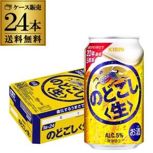 数量限定 キリン のどごし 生 350ml×48本(2ケース) 景品付き : 酒や