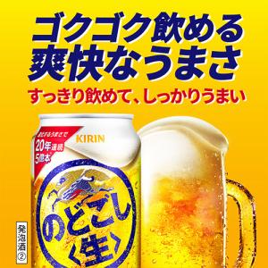 酒税改正値上げ前 キリン のどごし(生) 35...の詳細画像3