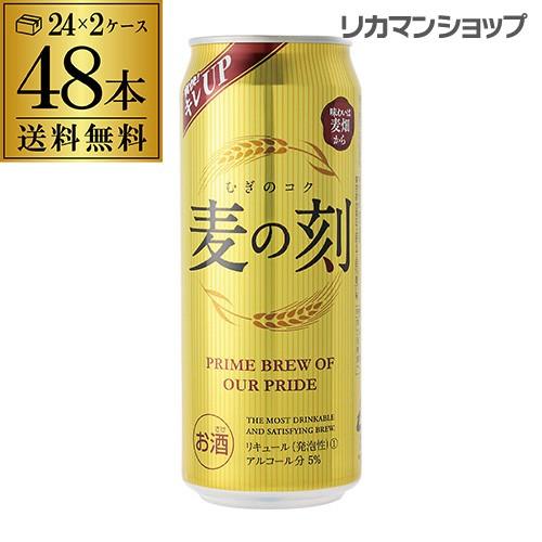 発泡 新ジャンル 第三のビール 麦の刻 500ml×48缶 2ケース 送料無料 第3の生 48本 ビ...