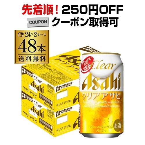 ビールテイスト クリアアサヒ 350ml 48本 新ジャンル 発泡 ケース ビール類 送料無料 48...