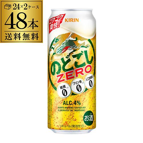 新ジャンル 発泡 第三のビール キリン のどごし生 ZERO 500ml×48本 糖質ゼロ プリン体...