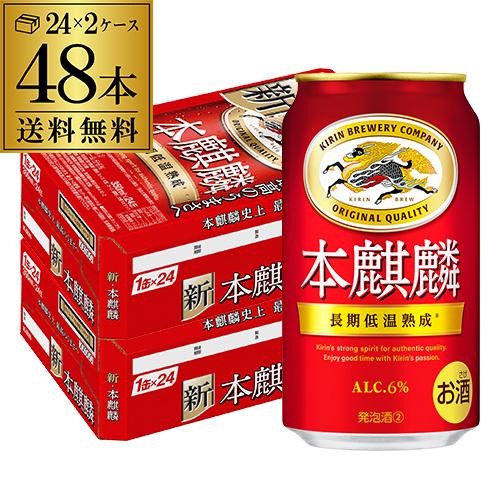キリン 本麒麟 350ml 48本 24本×2ケース 麒麟 新ジャンル 第3の生 ビールテイスト 3...